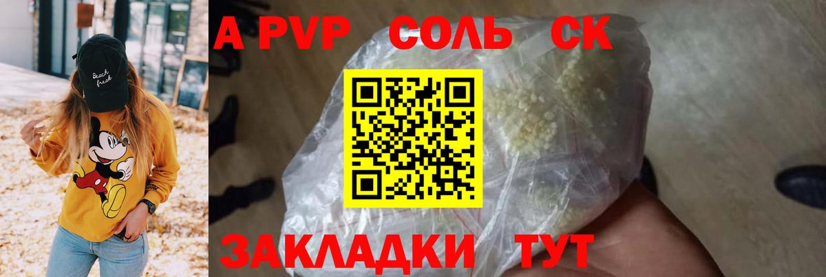 Альфа ПВП кристаллы  Вход с VPN  А ПВП крисы CK  закладки  Обнинск 