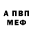 МЕФ кристаллы Vojon