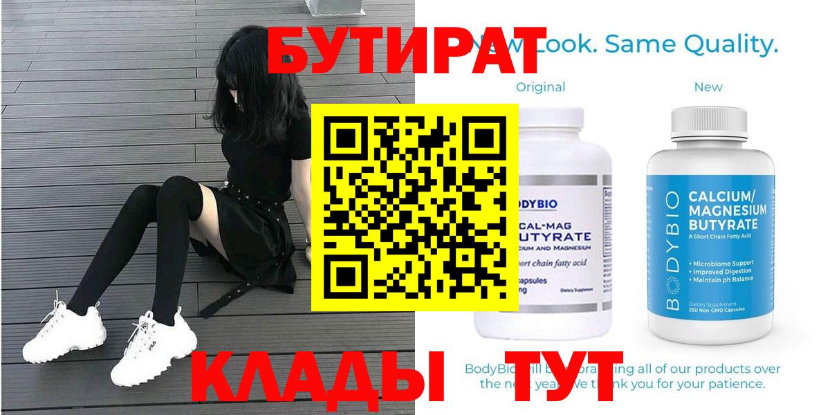 БУТИРАТ оксана  Вход с VPN  Обнинск 