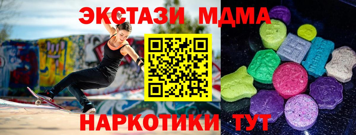 ЭКСТАЗИ 280 MDMA Обнинск