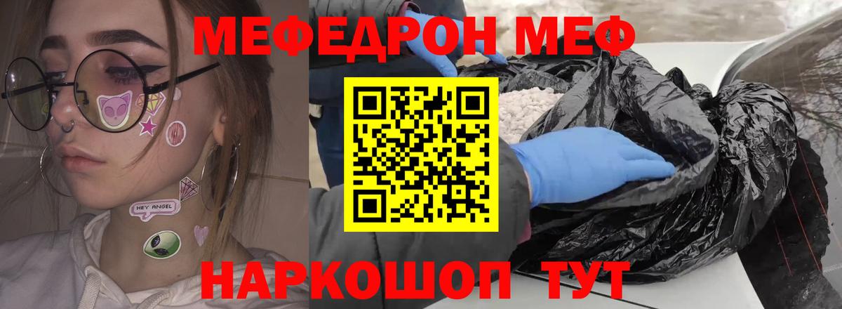 Мефедрон VHQ  МЕФ  Обнинск  Вход с VPN  МЕФ мяу мяу 